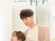  Drama Taiwan Love Is Science (2021) Sub Indo