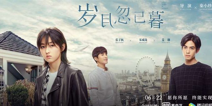 Download Film China Passage of My Youth Subtitle Indonesia