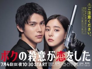 Drama Jepang Boku no Satsui ga Koi wo Shita Subtitle Indonesia